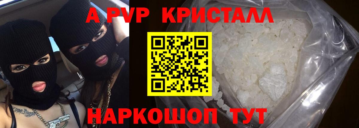 A PVP крисы CK Зеленокумск