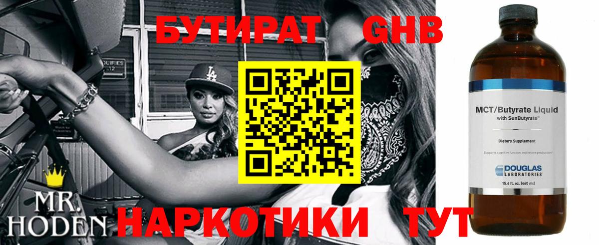Зеленокумск  БУТИРАТ Butirat  Вход с VPN 