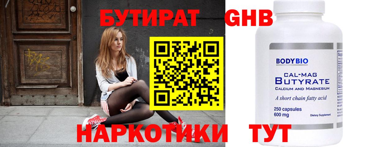 БУТИРАТ BDO 33% Зеленокумск