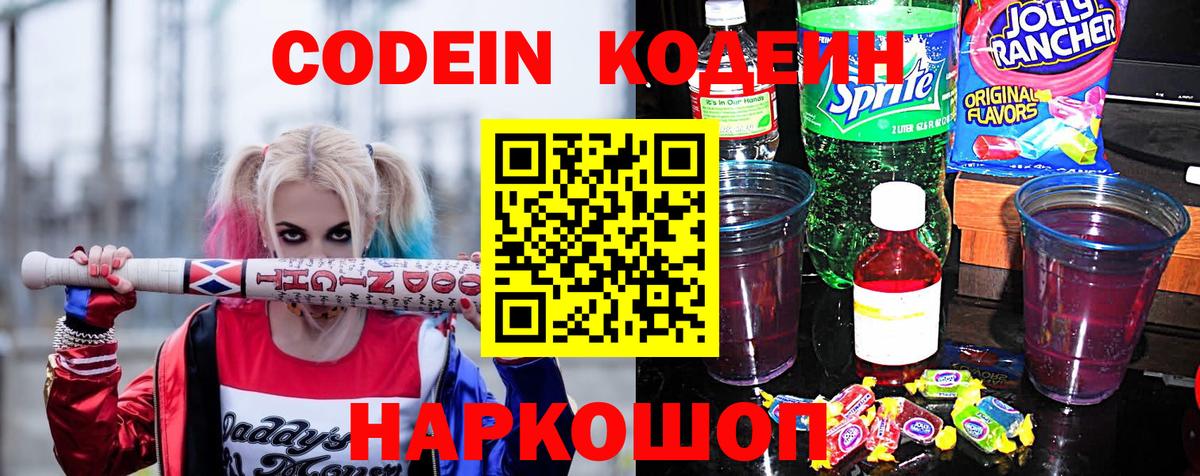 Зеленокумск  Кодеиновый сироп Lean Purple Drank  Кодеиновый сироп Lean Purple Drank  закладка  Вход с VPN 