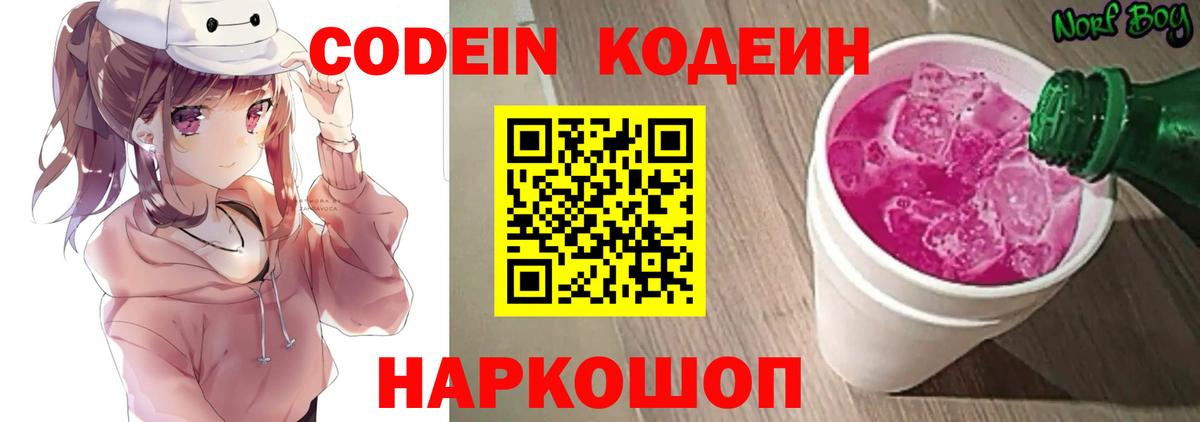 Кодеин напиток Lean (лин) Зеленокумск