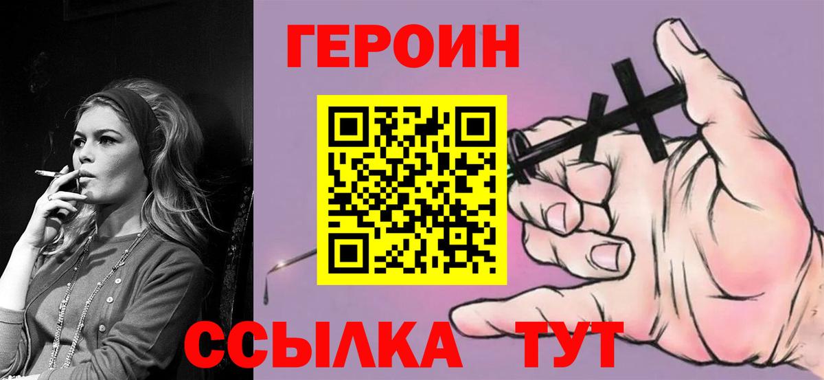 Героин хмурый  Вход с VPN  Зеленокумск 