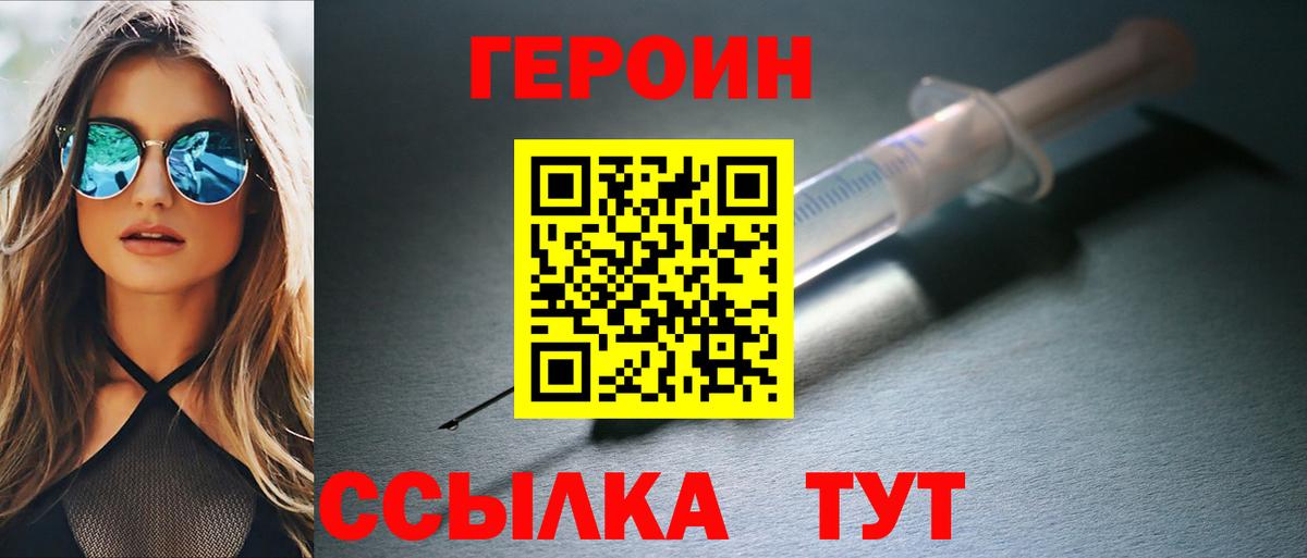 Героин VHQ Зеленокумск