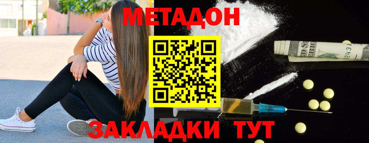 Метадон methadone  дарк нет клад  Вход с VPN  Зеленокумск  Метадон мёд  кракен онион 