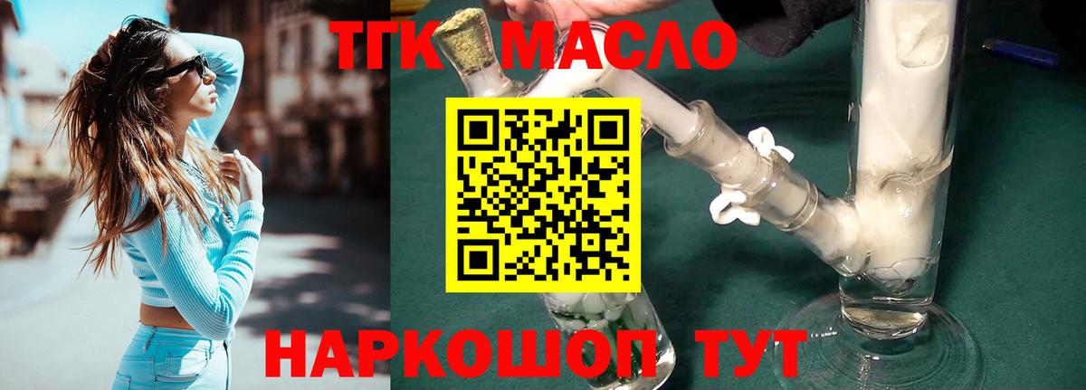 ТГК гашишное масло Зеленокумск